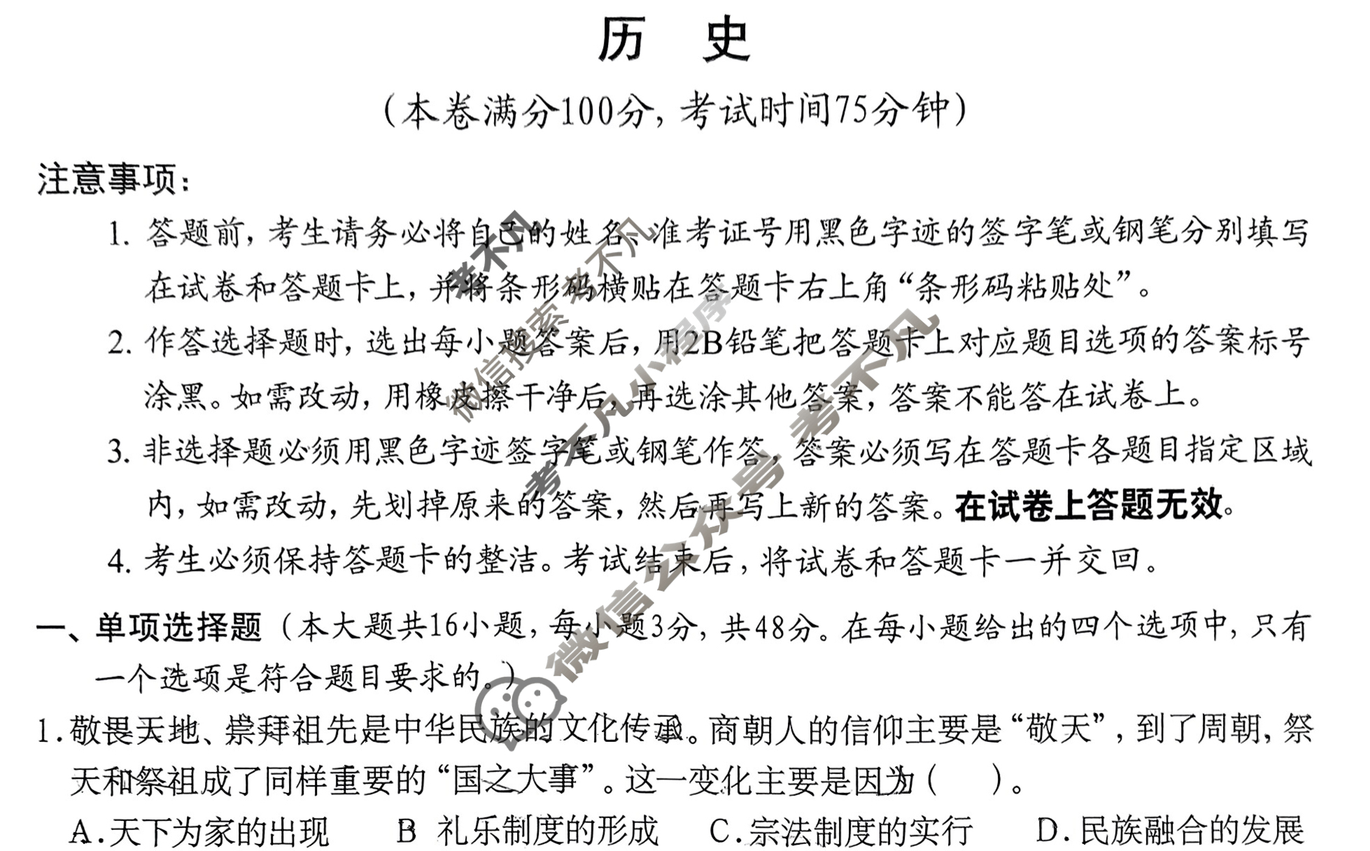 高考2024届广西普通高中学业水平选择性考试押题卷(5月)历史试题