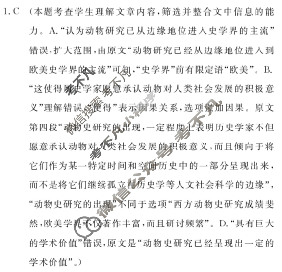 [学海园大联考]2024届高三信息卷(二)2语文答案