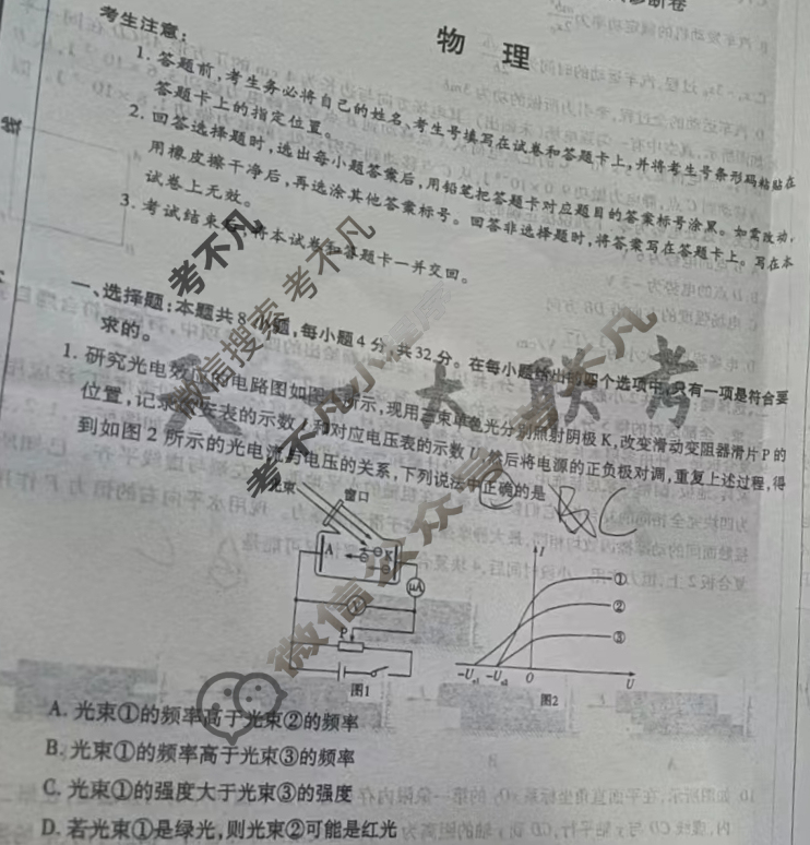 [天一大联考]2024年普通高等学校招生全国统一考试诊断卷[A卷]物理(新高考·安徽专版)试题