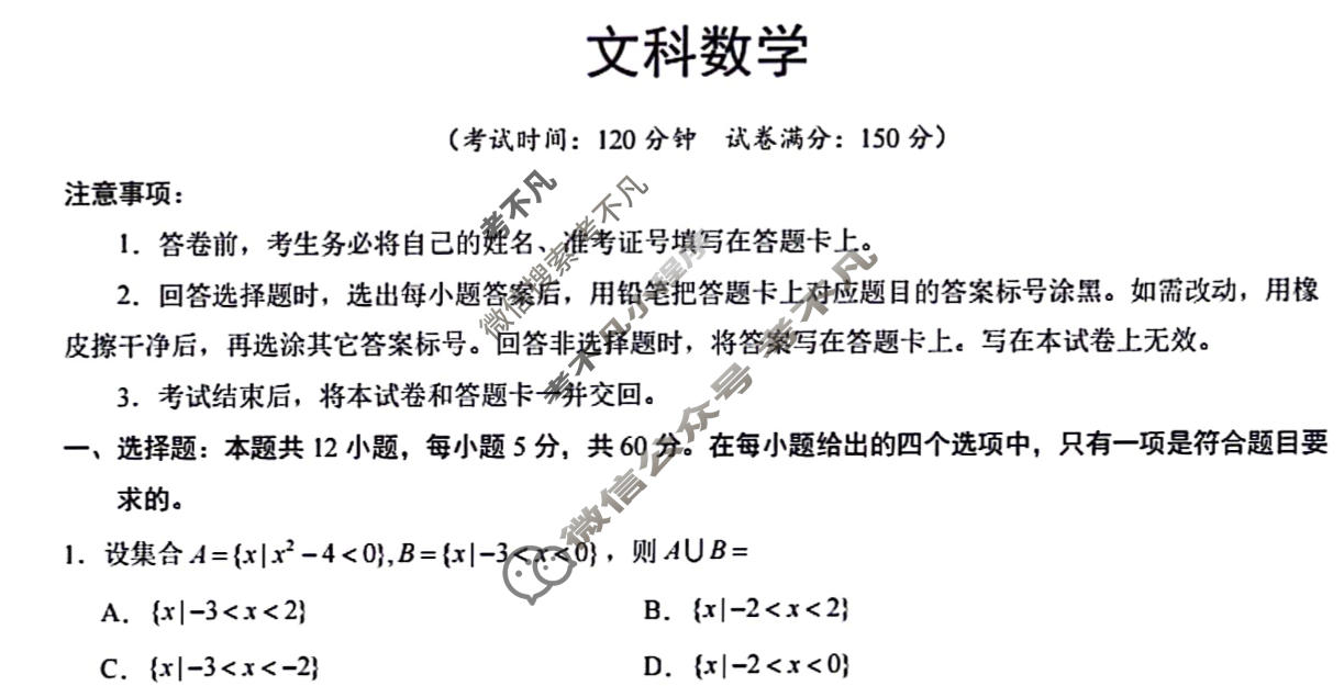 [学科网]2024届高三4月大联考考后强化卷(全国乙卷)文科数学试题