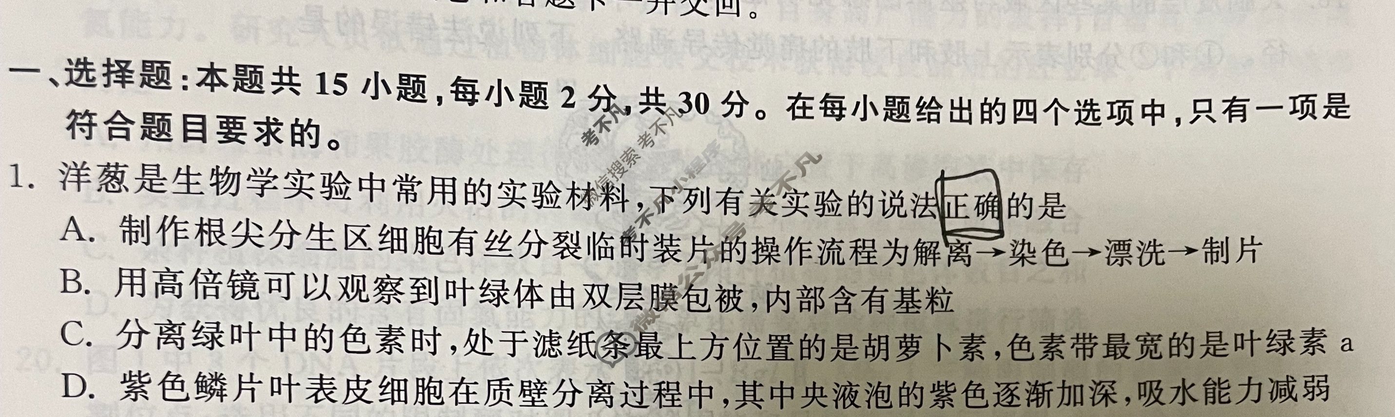 [衡中同卷]2023-2024学年度高三一轮复习滚动卷[新教材版L]生物学(三)3试题