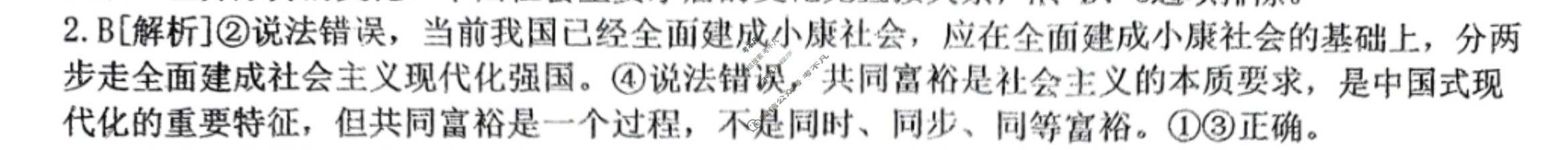 高考2024届广西普通高中学业水平选择性考试押题卷(5月)政治答案