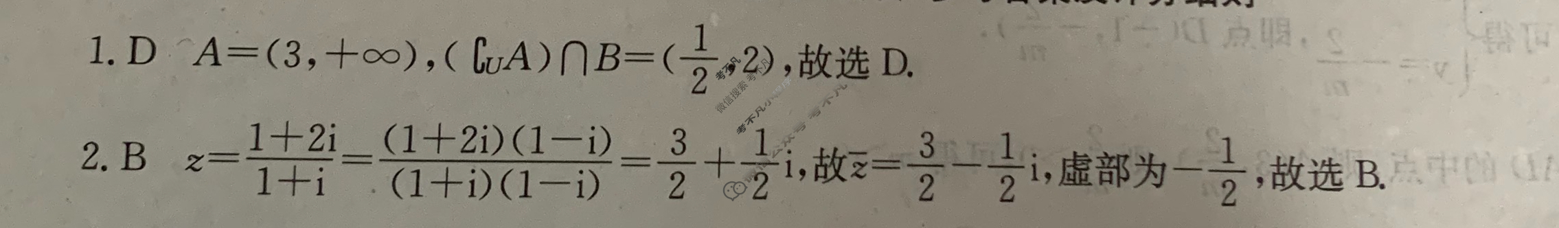 高三2024年高考临门·名师解密卷二[★★]数学X答案