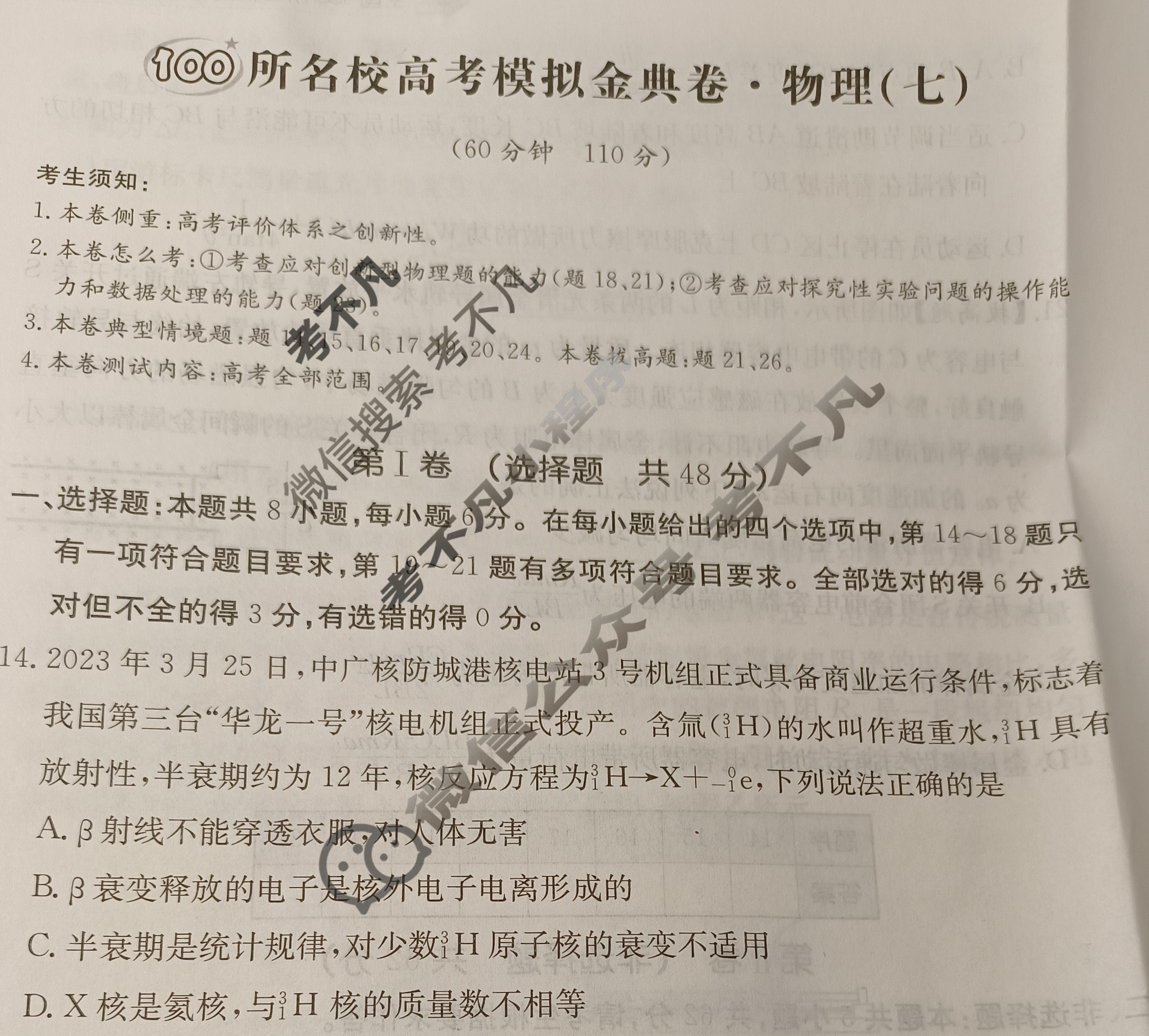 2024年100所名校高考模拟金典卷[24新教材老高考·JD·物理]物理(七)7试题