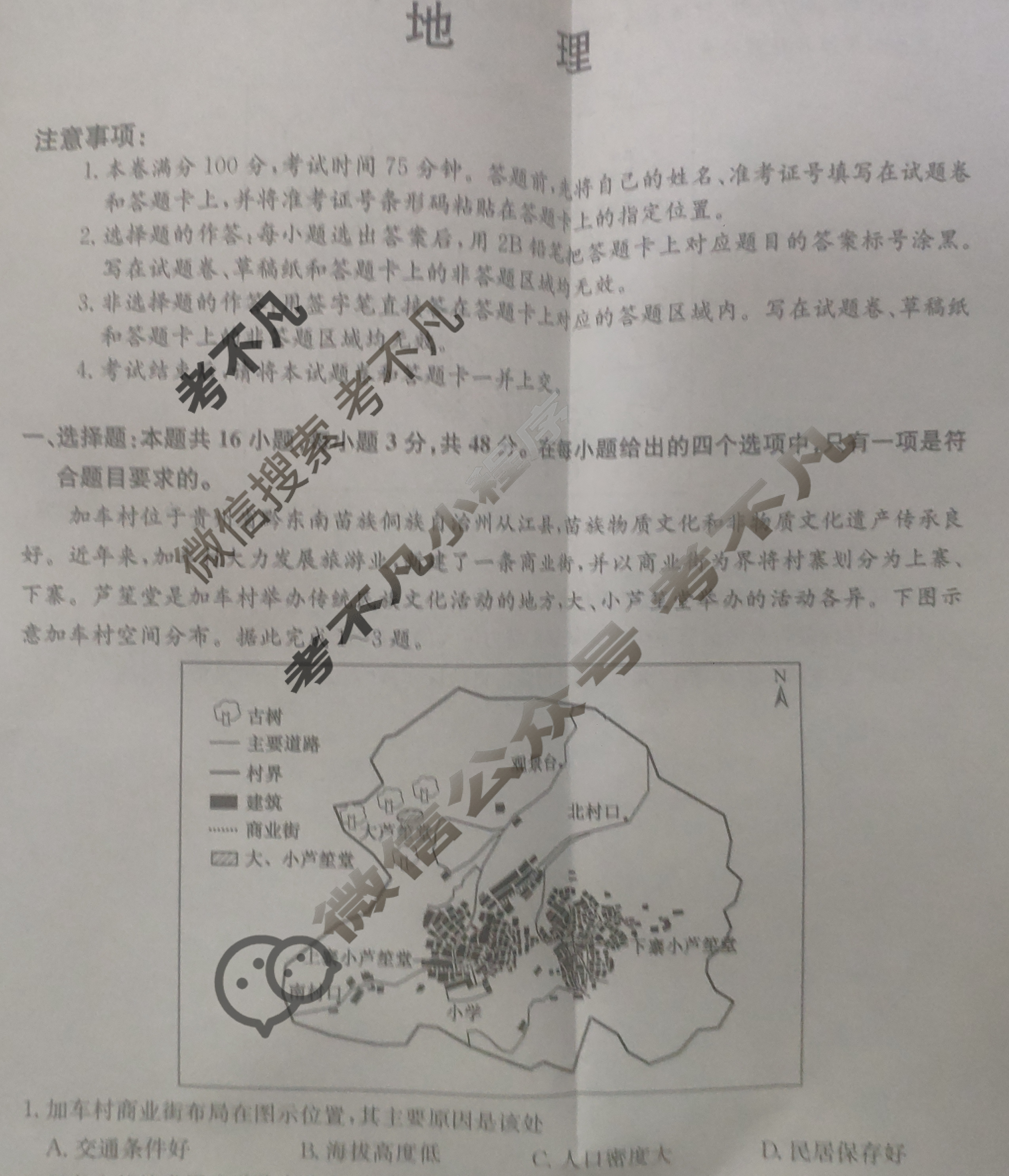高三2024年江西省普通高中学业水平选择性考试冲刺压轴卷(四)4地理(江西)试题