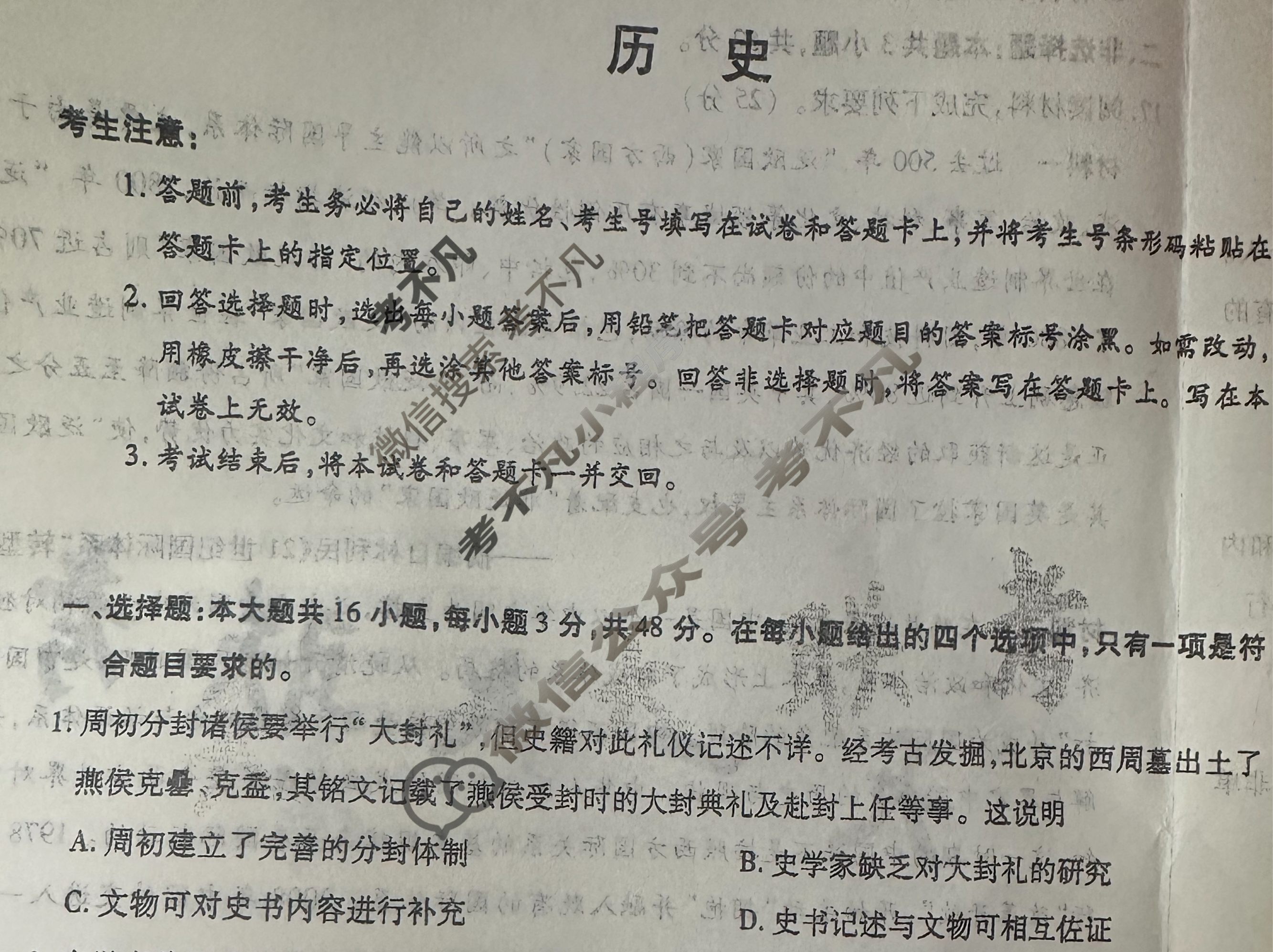 [天一大联考]2024年普通高等学校招生全国统一考试诊断卷[B卷]历史(新高考·安徽专版)试题