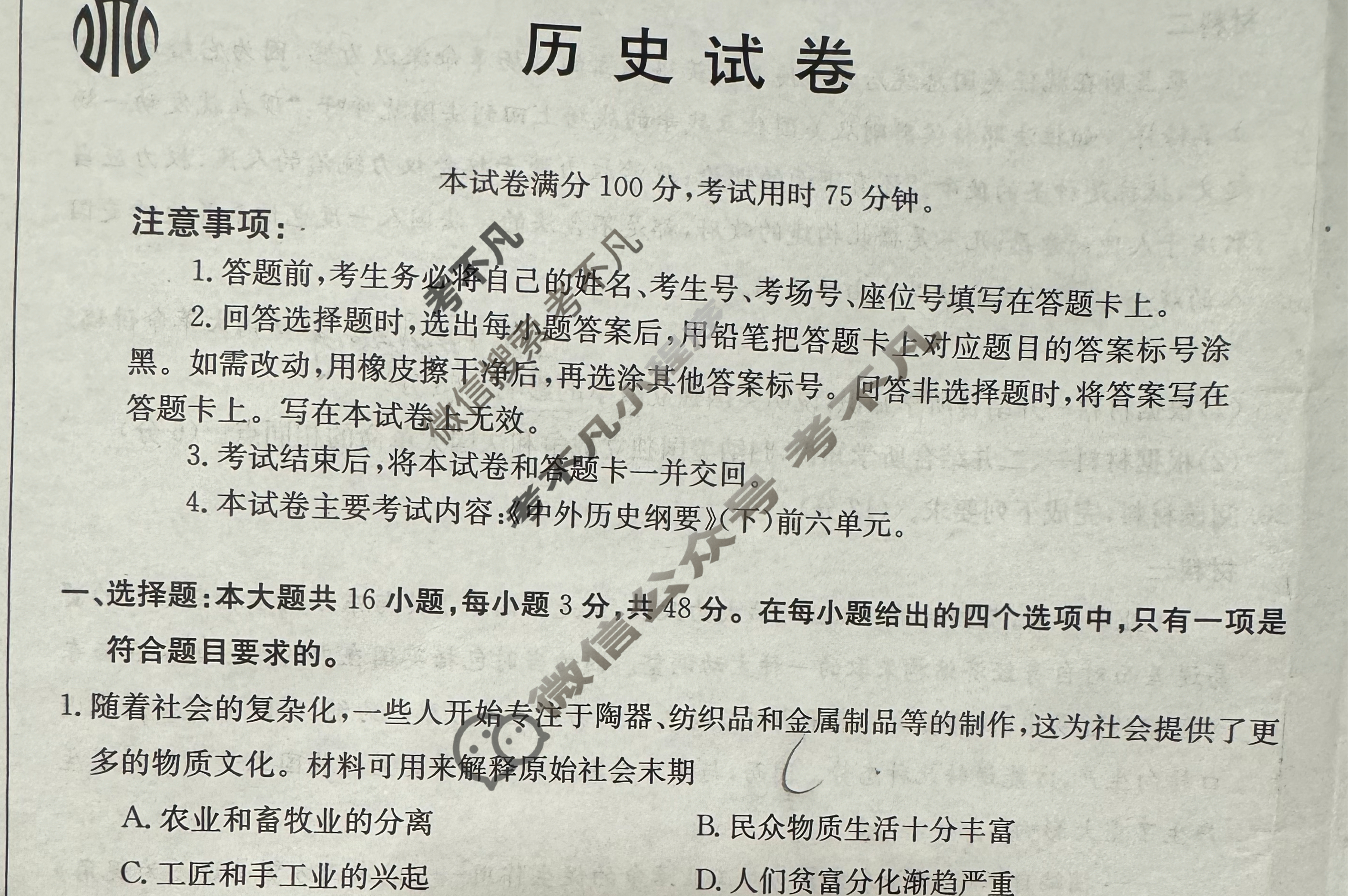 辽宁省2023-2024学年高一金太阳5月联考(24-516A)历史A1试题