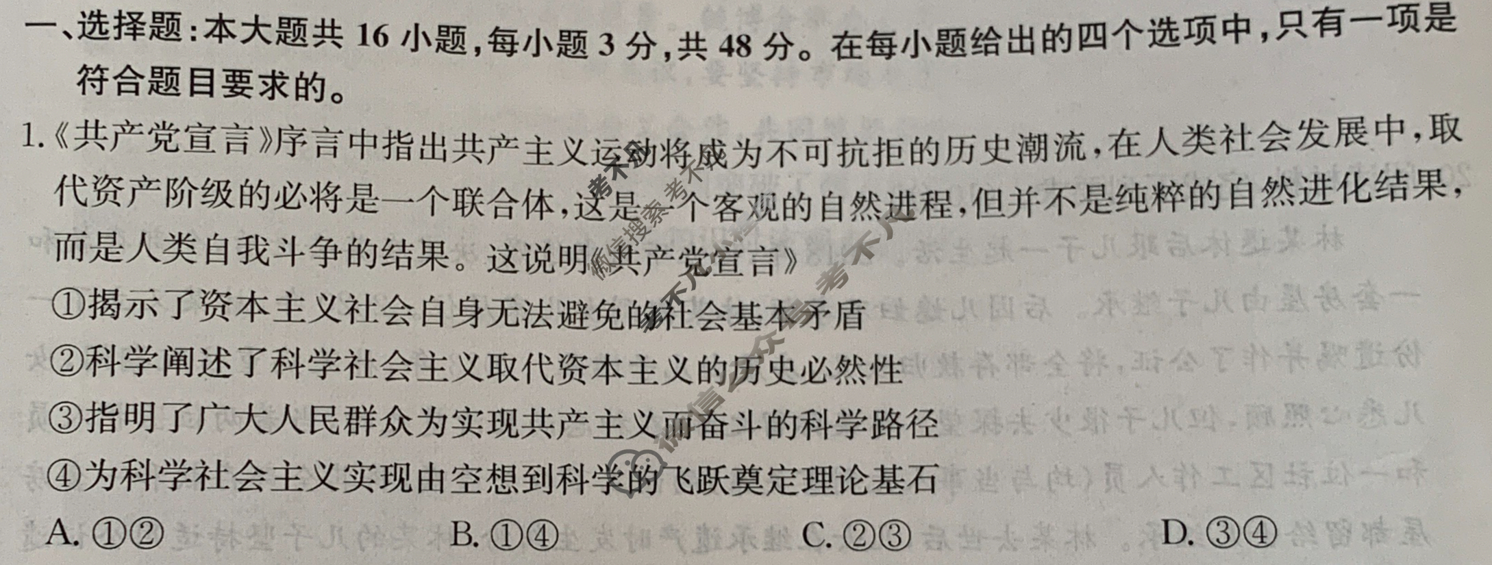 高三2024年江西省普通高中学业水平选择性考试·冲刺押题卷(新高考 江西)(二)2政治(江西)试题