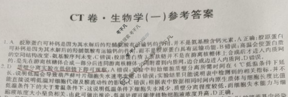 高三2024年河北省普通高中学业水平选择性考试猜题信息卷(一)1生物(河北)答案