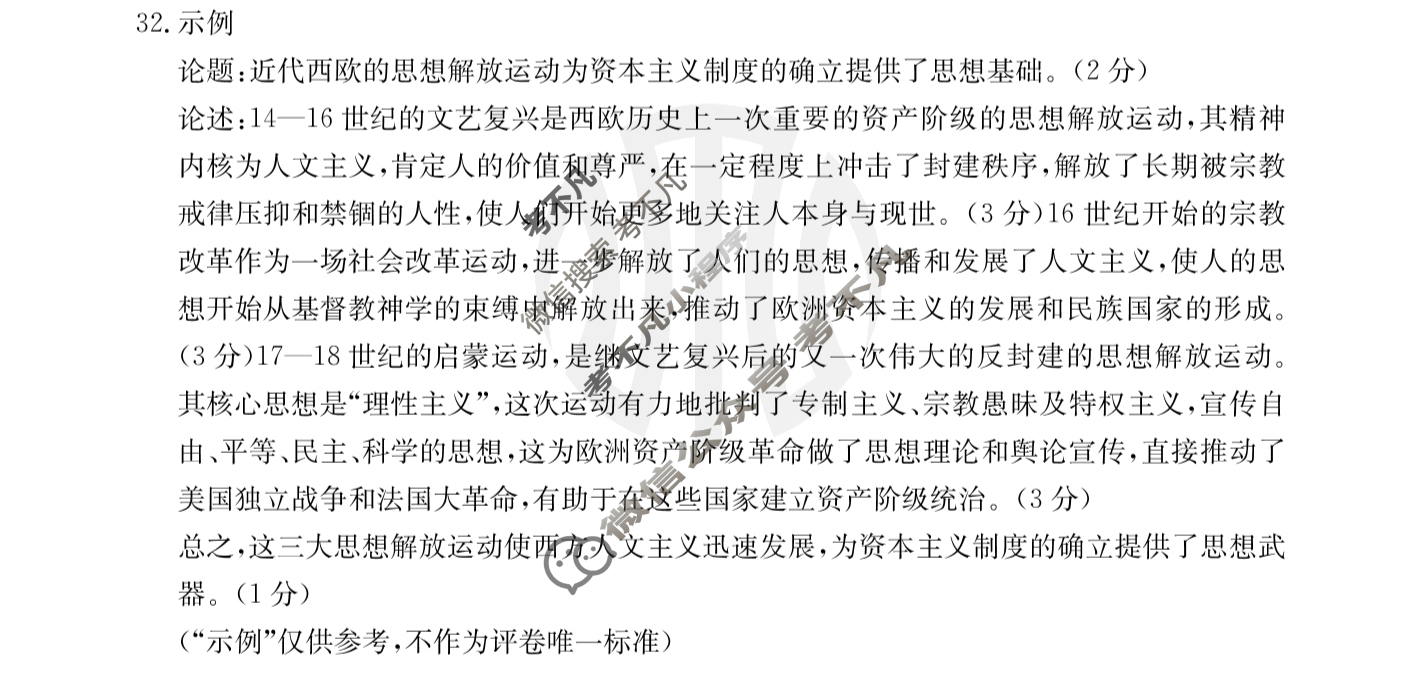 辽宁省2023-2024学年高一金太阳5月联考(24-478A)历史答案