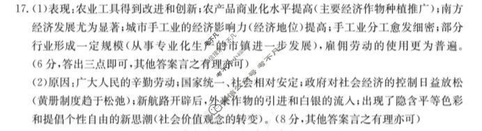 贵州省2023-2024学年高二金太阳5月联考(24-523B)历史答案