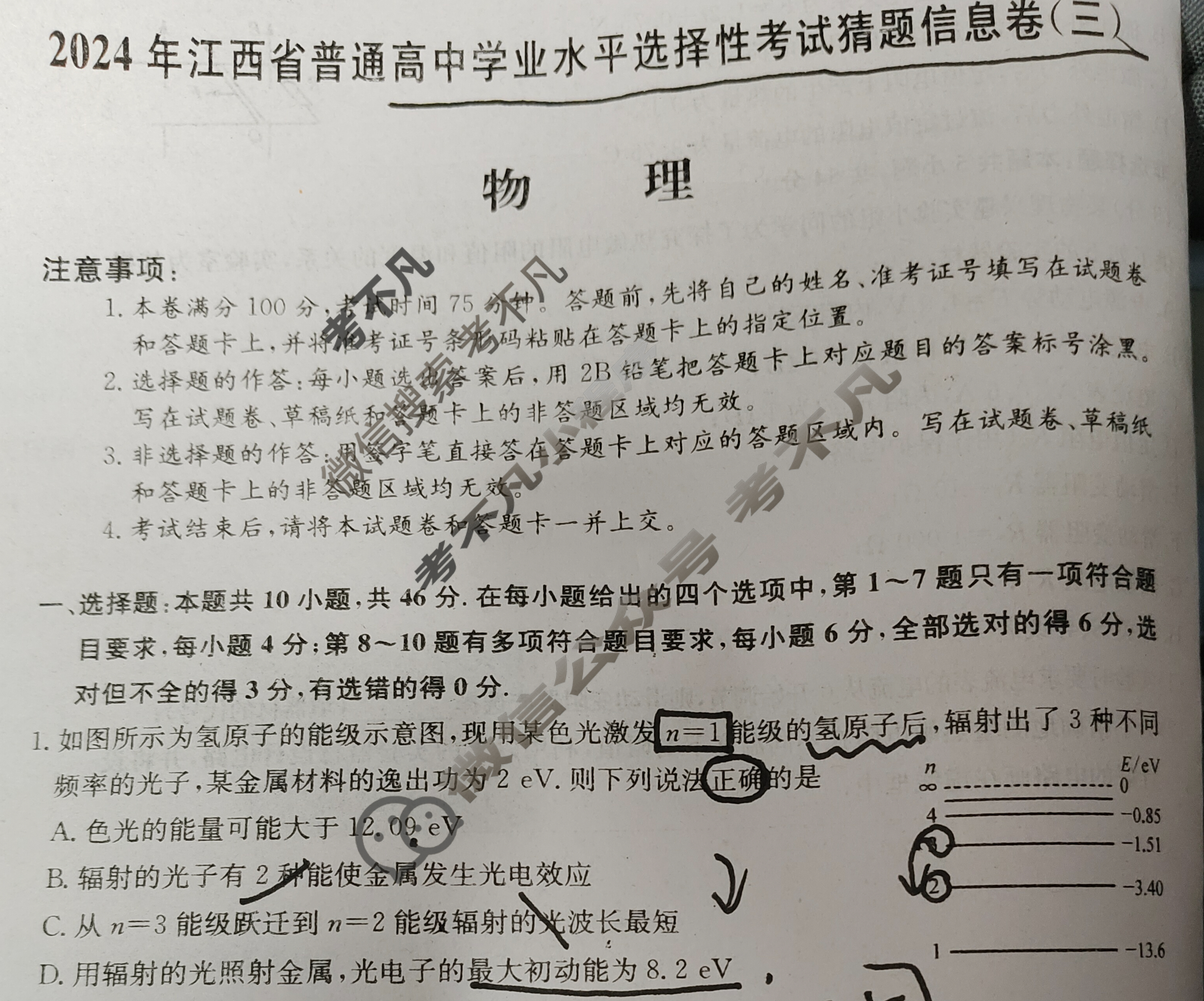 高三2024年江西省普通高中学业水平选择性考试猜题信息卷(三)3物理(江西)试题
