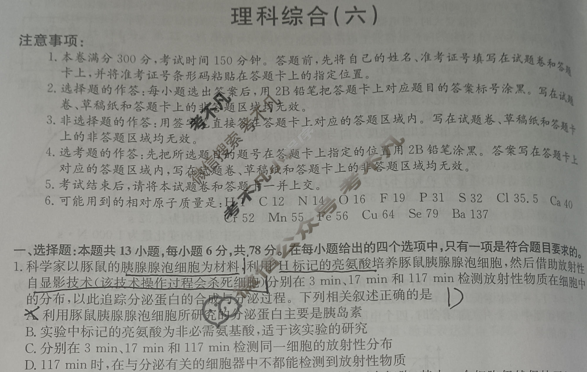 [九师联盟]2023~2024学年高三核心模拟卷(下)(六)6理科综合试题