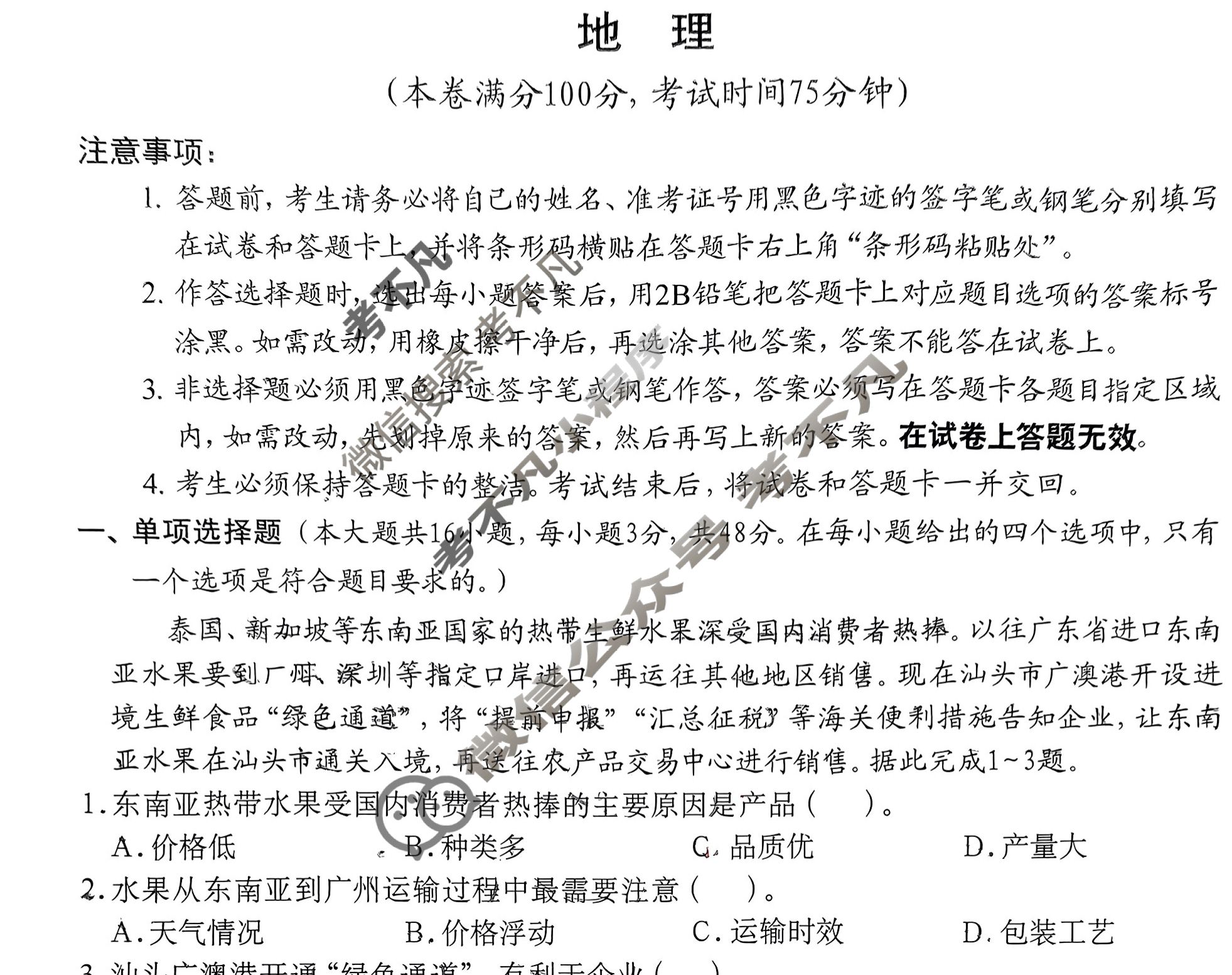 高考2024届广西普通高中学业水平选择性考试押题卷(5月)地理试题