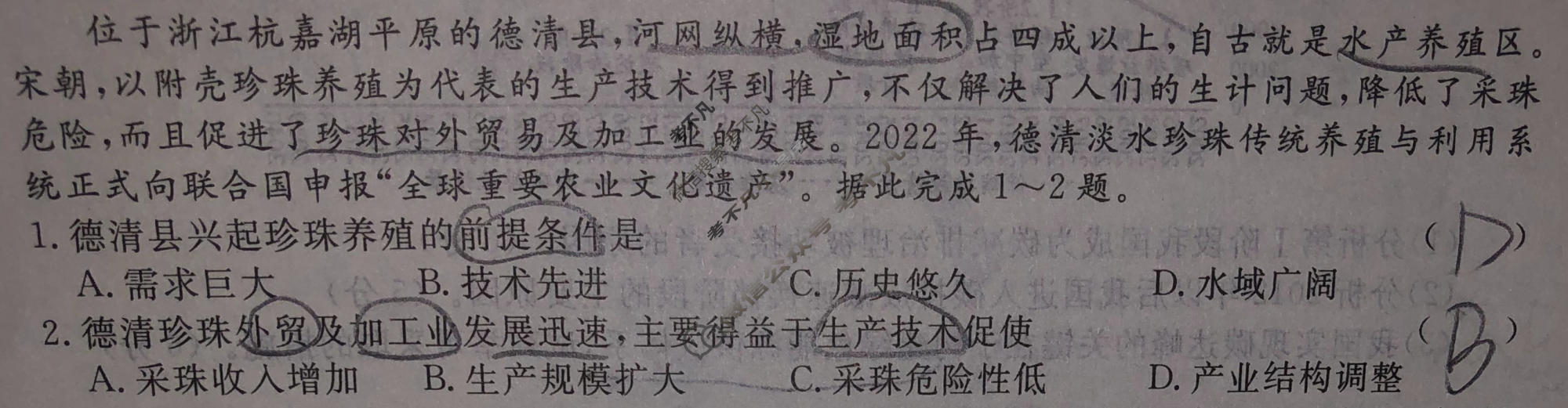 高三2024年普通高等学校招生统一考试·临门押题卷(一)1地理新S4J试题