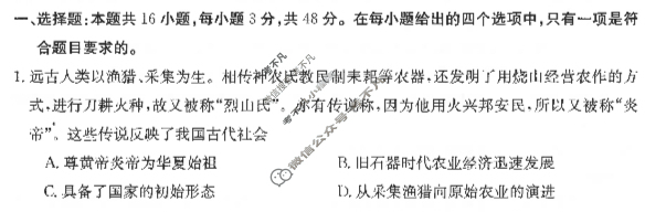 广东省2023-2024学年高二金太阳5月联考(24-482B)历史试题