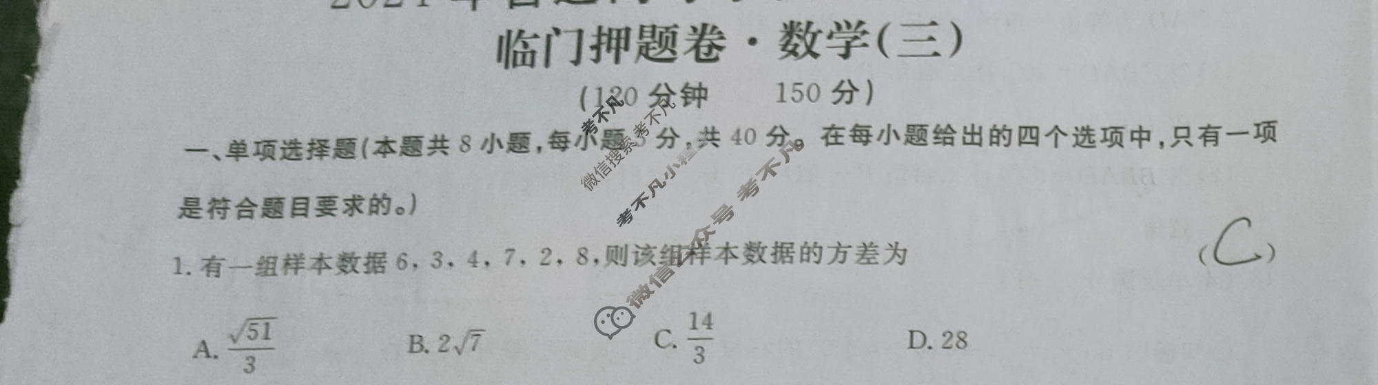 高三2024年普通高等学校招生统一考试 新S4J·临门押题卷(三)3数学新S4J试题