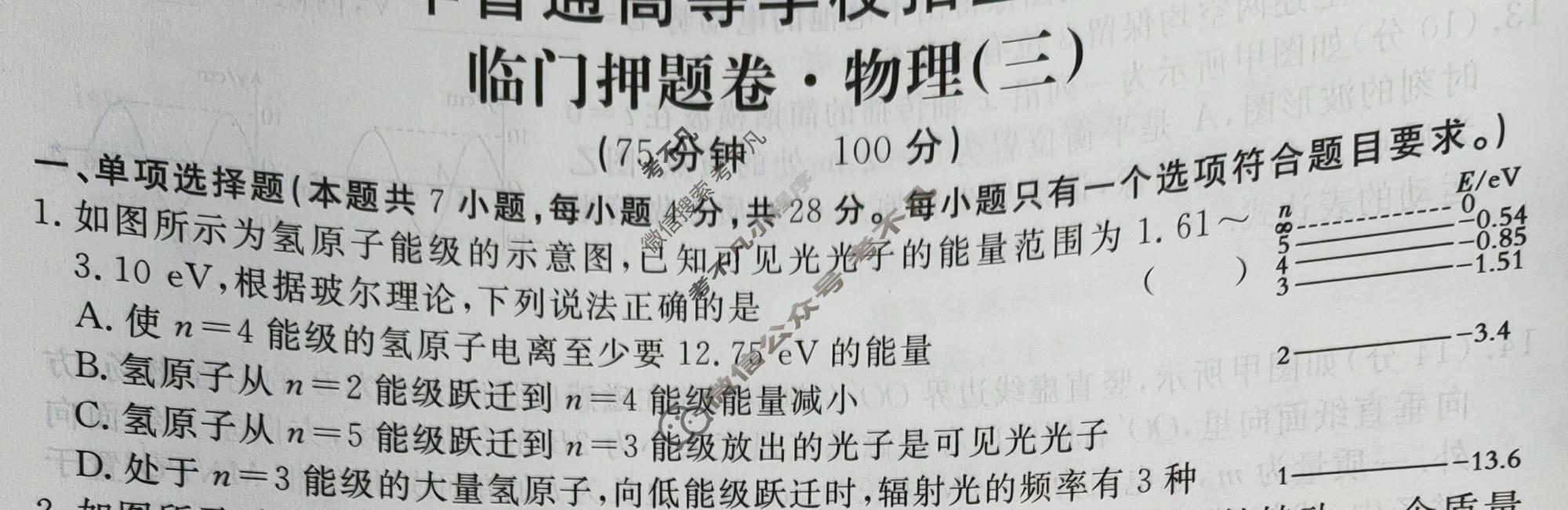 高三2024年普通高等学校招生统一考试 新S4J·临门押题卷(三)3物理新S4J试题