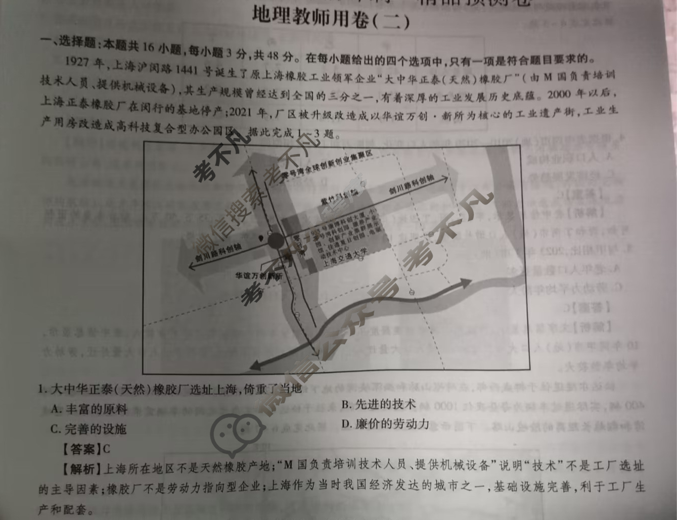 [智慧上进]2024届名校学术联盟·考前冲刺·精品预测卷(二)2地理·JX答案