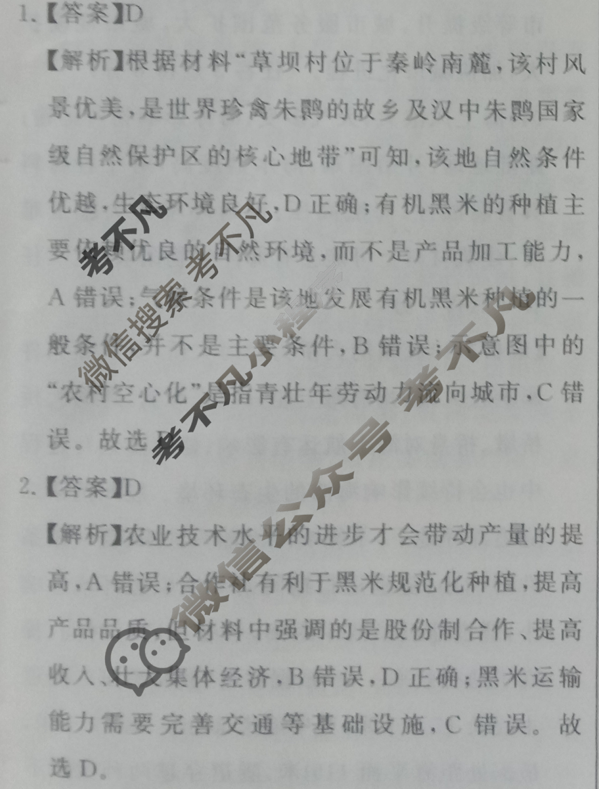 高三2024年普通高等学校招生全国统一考试 名校联盟·模拟押题卷(T8联盟)(一)1文科综合(新教材)答案