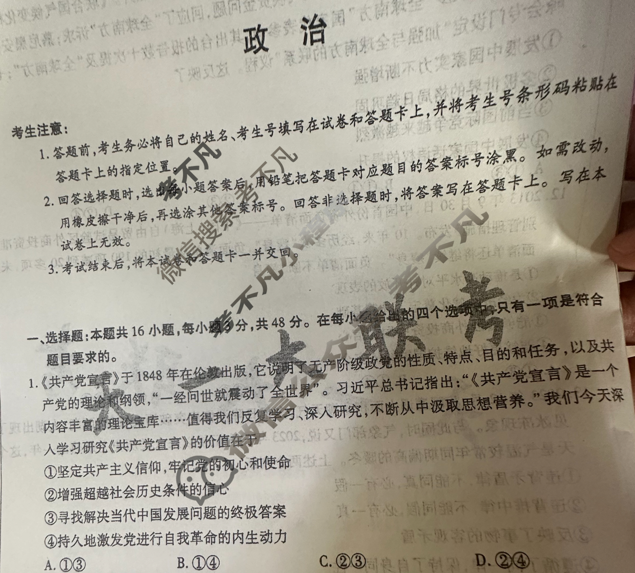 [天一大联考]2024年普通高等学校招生全国统一考试诊断卷[B卷]政治(新高考·安徽专版)试题