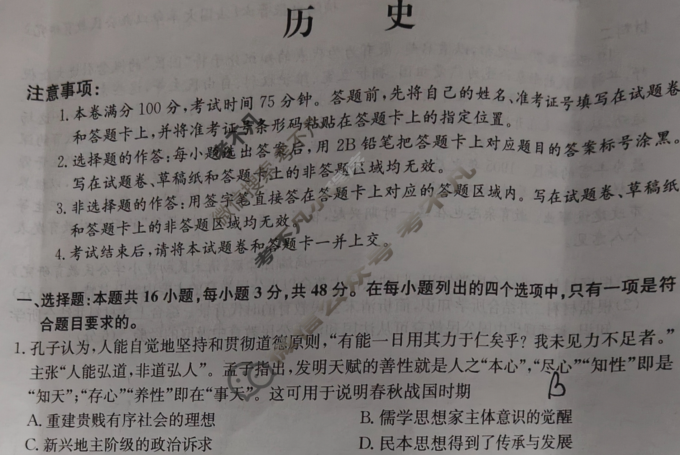 高三2024年甘肃省普通高中学业水平选择性考试猜题信息卷(二)2历史(甘肃)试题