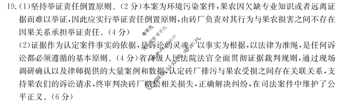 金太阳吉林高二2023-2024学年度下学期期中考试(24-505B)政治答案