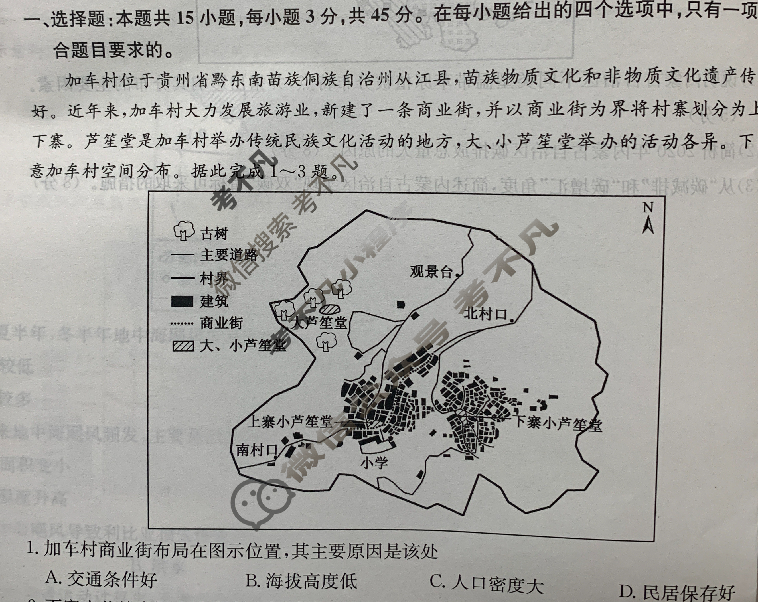 高三2024年湖北省普通高中学业水平选择性考试冲刺压轴卷(四)4地理(湖北)试题