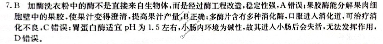高三2024年山东省普通高中学业水平等级考冲刺押题卷(六)6生物SD答案