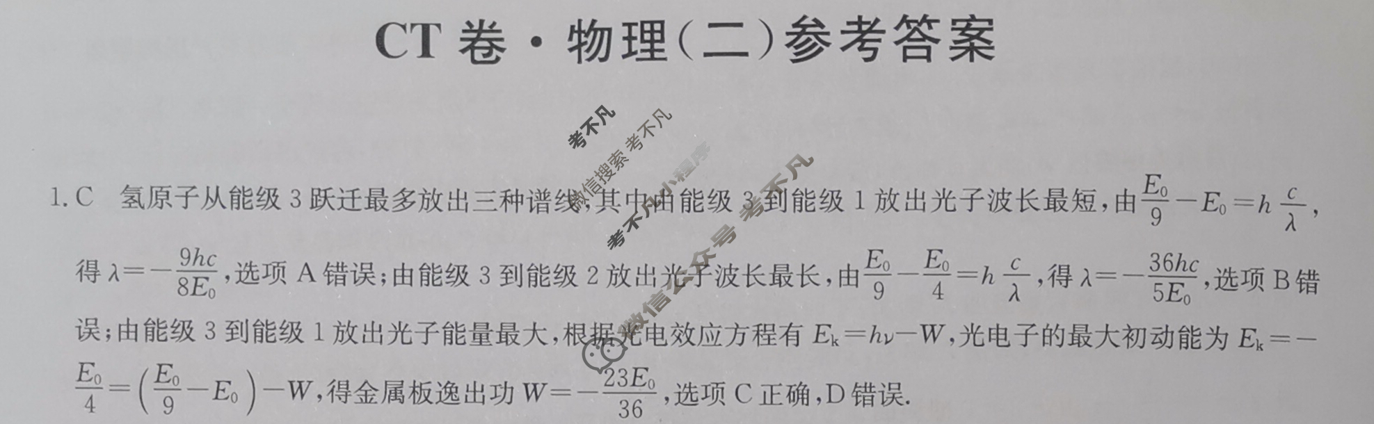 高三2024年贵州省普通高中学业水平选择性考试猜题信息卷(二)2物理(贵州)答案