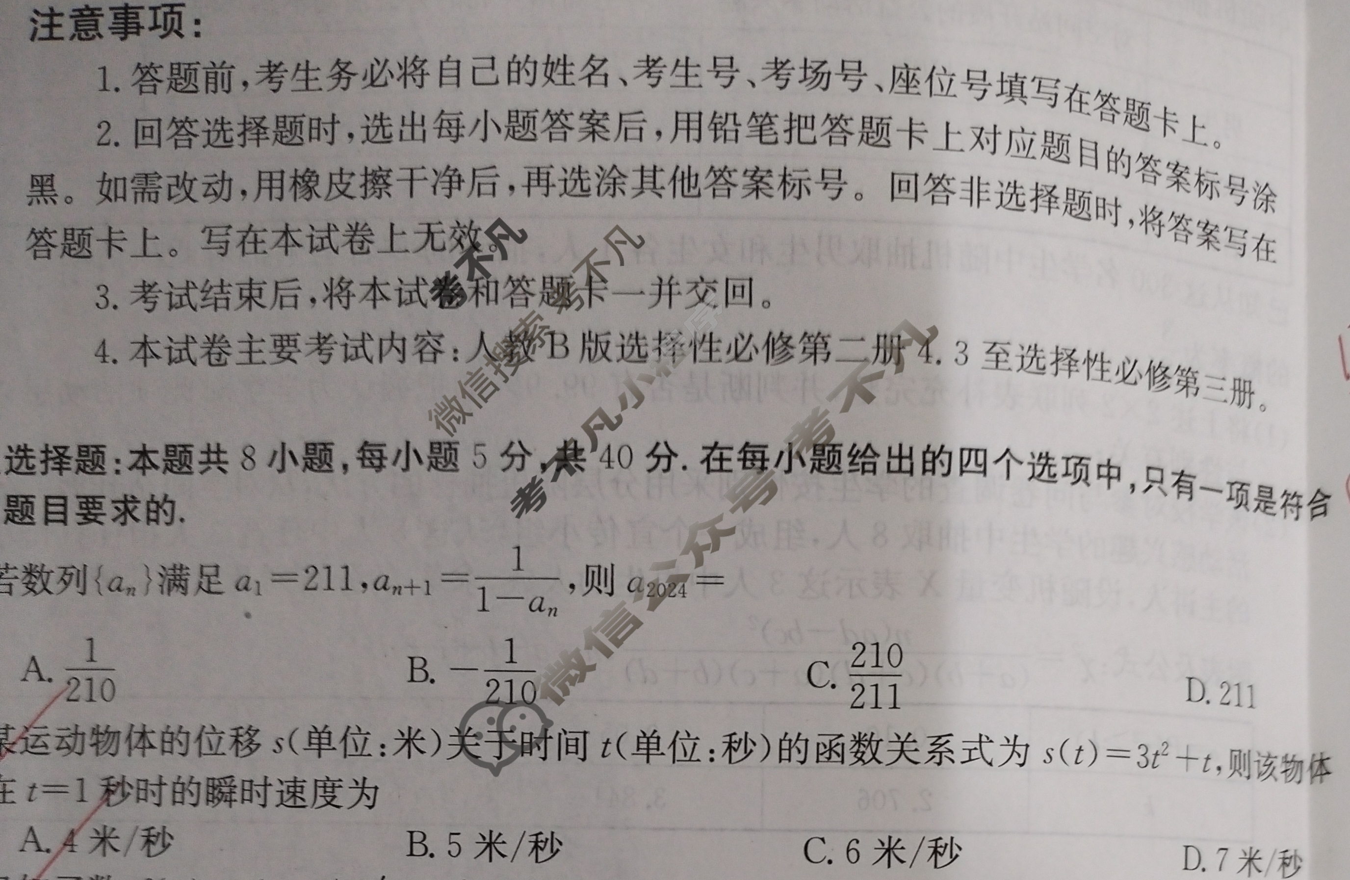 辽宁省2023-2024学年高二金太阳5月联考(24-514B)数学试题