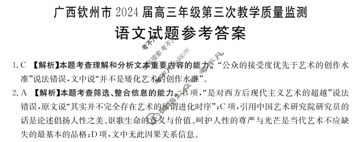 金太阳广西钦州市2024届高三年级第三次教学质量监测(24-518C)语文答案