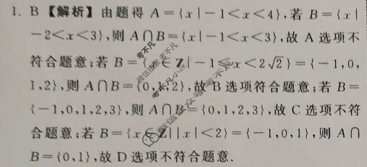 [衡中同卷]2023-2024学年度下学期高三年级五调考试[新高考版B]数学答案