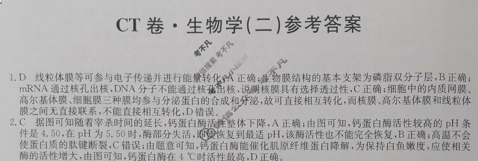 高三2024年贵州省普通高中学业水平选择性考试猜题信息卷(二)2生物(贵州)答案