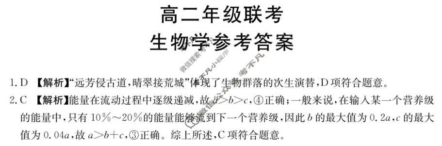 贵州省2023-2024学年高二金太阳5月联考(24-506B)生物答案