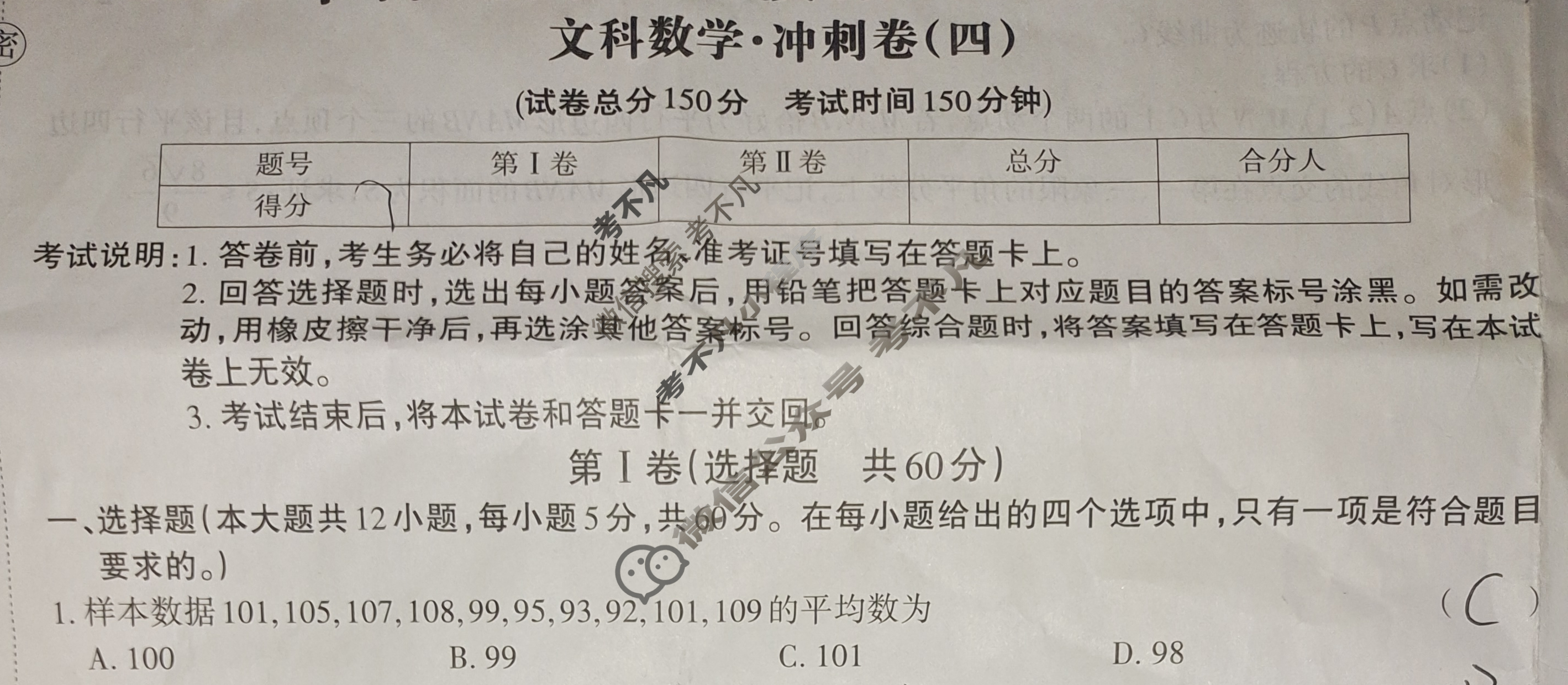 高三2024年全国普通高等学校招生统一考试 JY高三·A区专用·冲刺卷(四)4文科数学试题