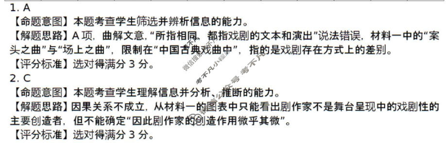 高三2024年普通高等学校招生全国统一考试压轴卷(T8联盟)(二)语文答案