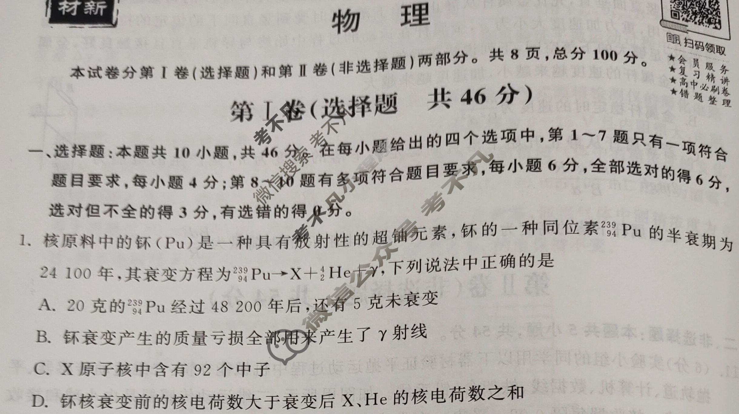 [衡中同卷]2023-2024学年度下学期高三年级五调考试[新教材版]物理试题