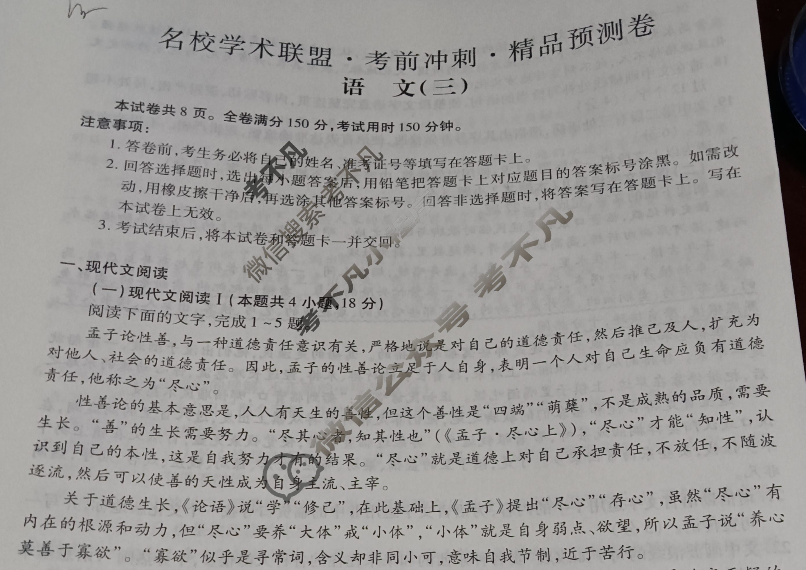 [智慧上进]2024届名校学术联盟·考前冲刺·精品预测卷(三)3语文试题
