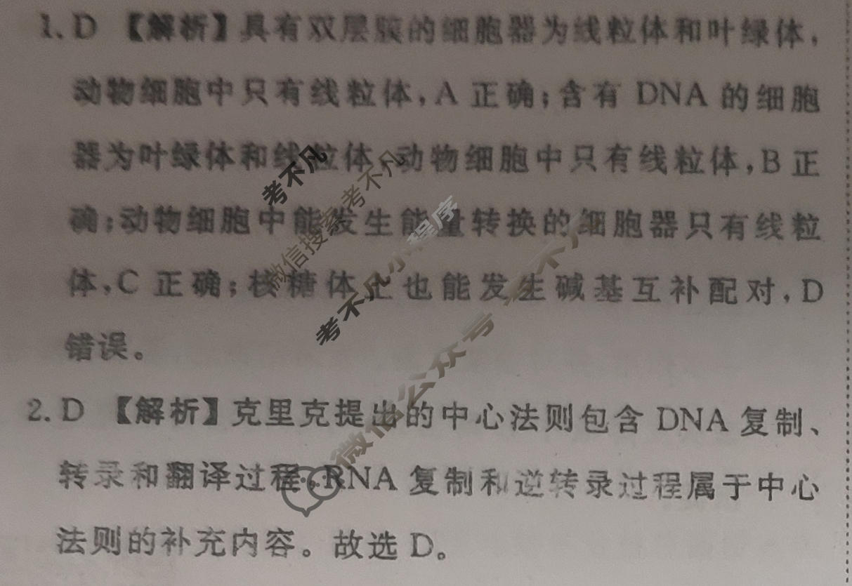 2024届衡水金卷先享题 压轴卷[湖北专版]生物(一)1答案