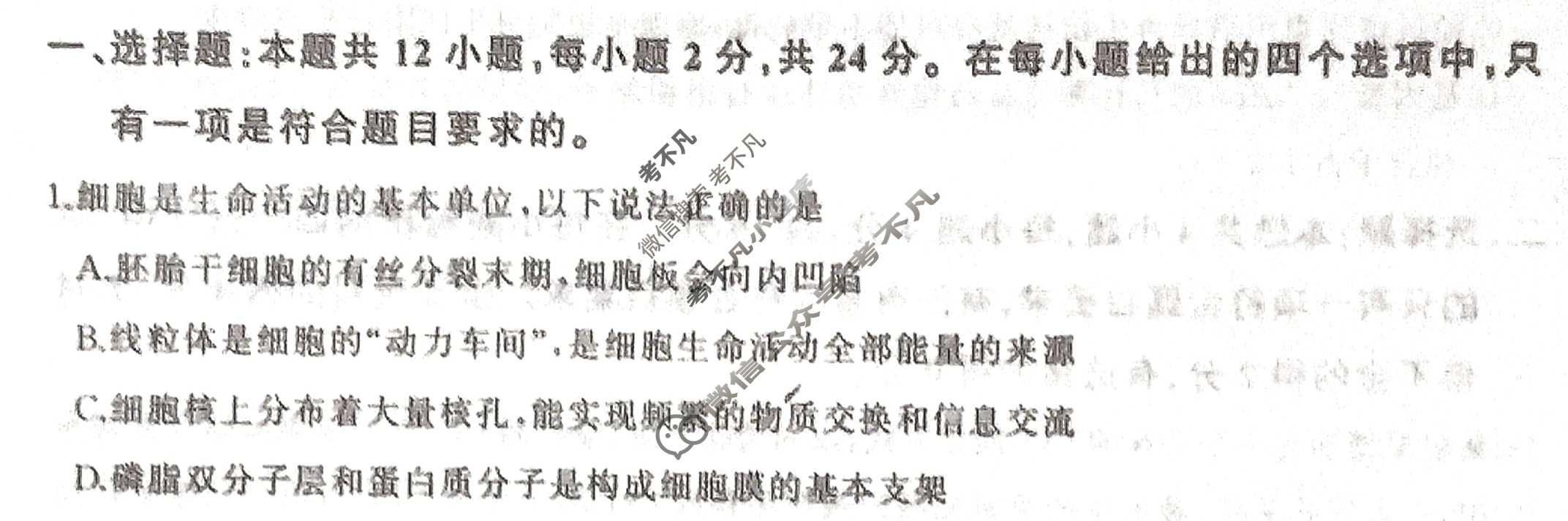 [百师联盟]2024届高三冲刺卷(一)1生物(百N)试题