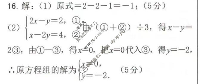 [文博志鸿]2024年河南省普通高中招生考试模拟试卷(压轴二)数学答案