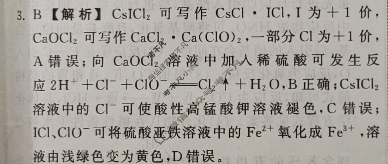 [衡中同卷]2023-2024学年度下学期高三年级五调考试[新教材版]化学答案