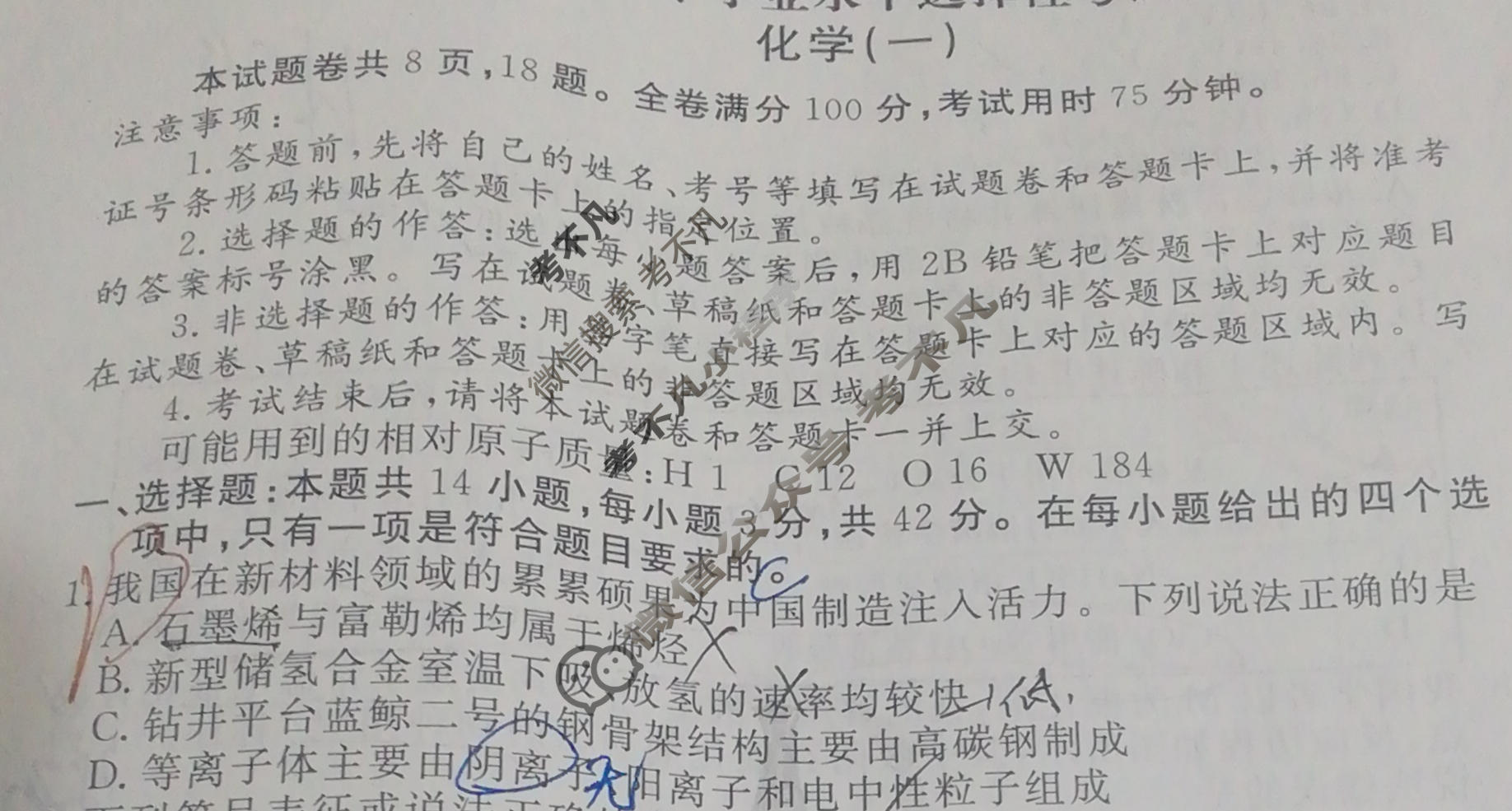 2024届衡水金卷先享题 压轴卷[安徽专版]化学(一)1试题