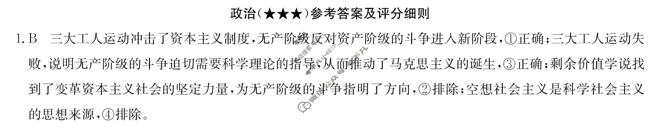 高三2024年高考临门·名师解密卷三[★★★]政治XA答案