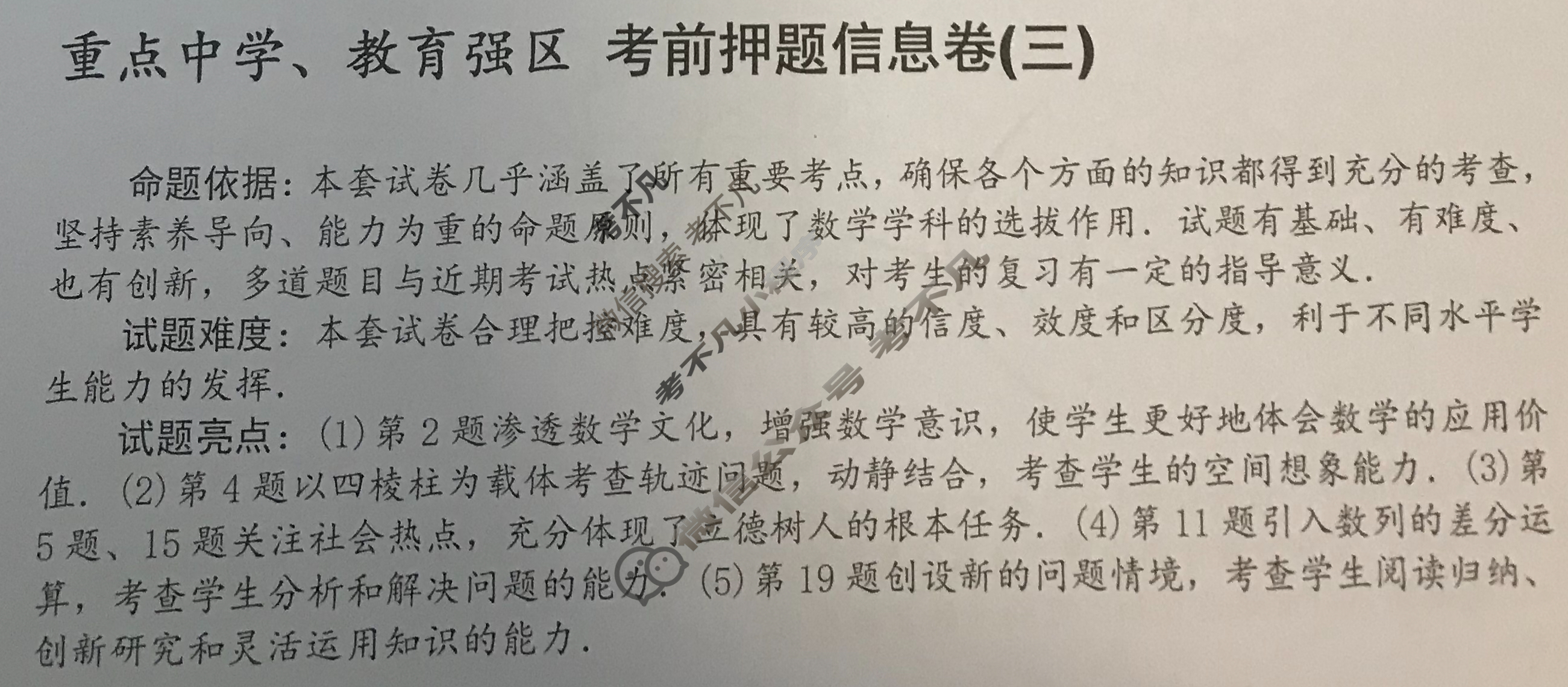 考前信息卷2024·第八辑 重点中学、教育强区 考前押题信息卷(三)3数学(新教材新高考版)答案