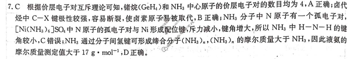 高三2024年高考临门·名师解密卷二[★★]化学XB答案