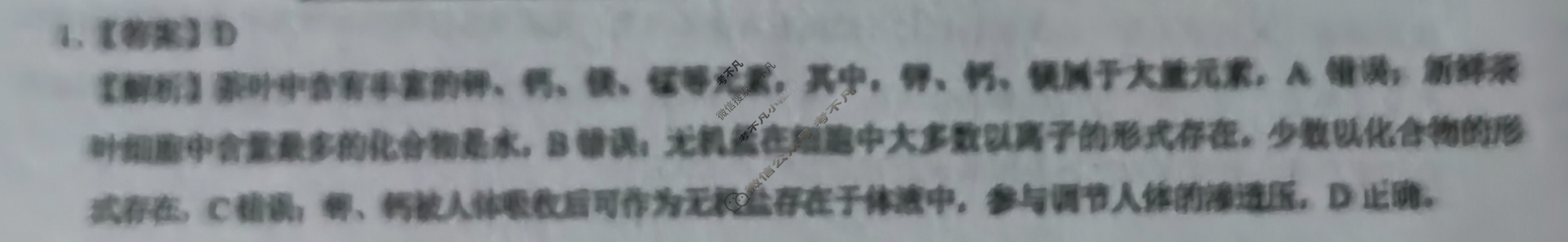 [学科网]2024届高三5月大联考生物(广东卷)答案