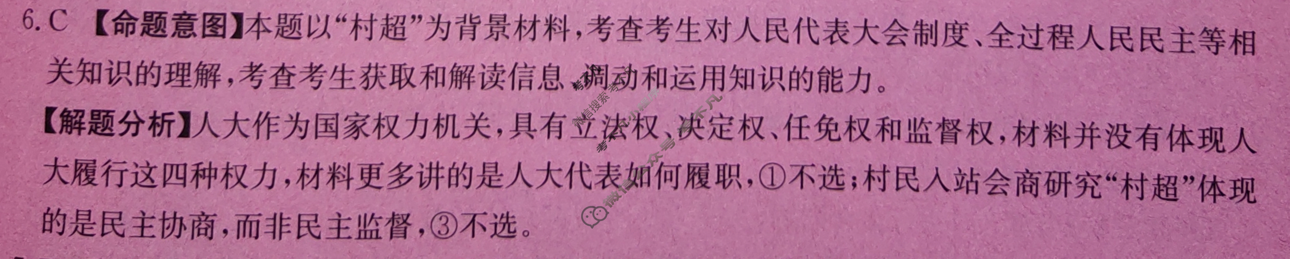 甘肃省2024年普通高中学业水平选择性考试·思想政治样卷(二)2[24·(新高考)高考样卷·思想政治·GS]答案