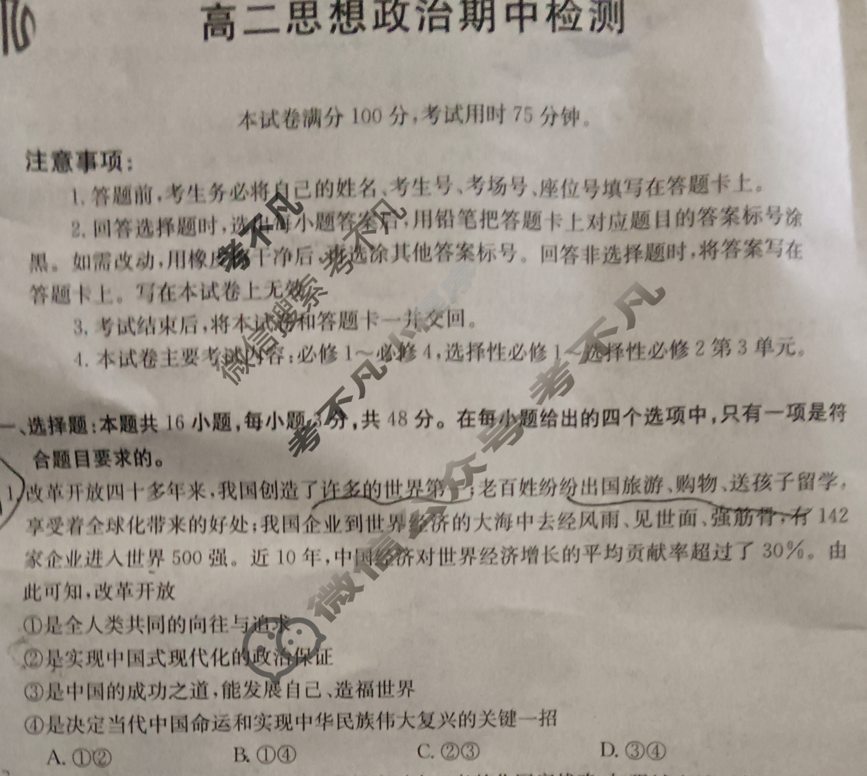 金太阳广东省2023-2024学年高二期中检测(24-484B)政治试题